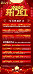 开门红 