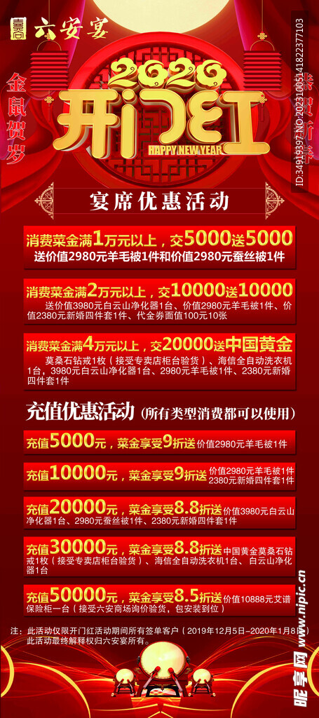 开门红 