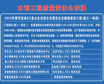 水利工程质量公示牌