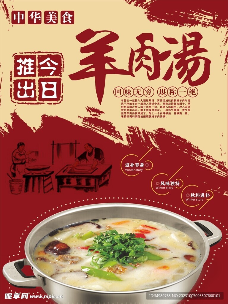 羊肉汤锅