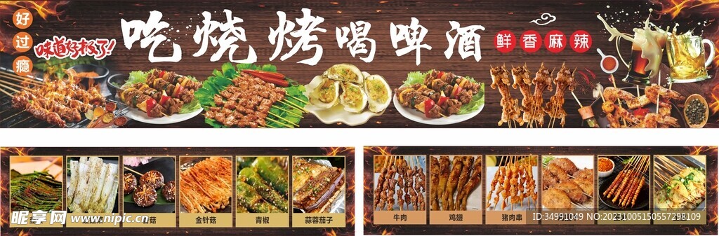 烧烤展板图片
