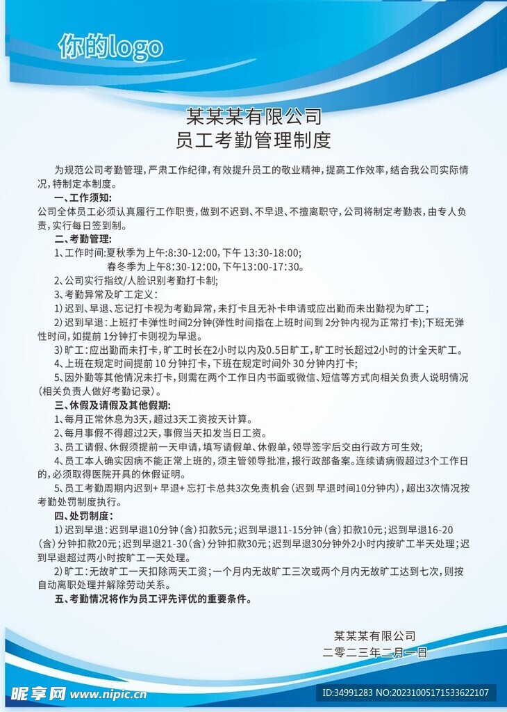 企业员工考勤管理制度牌