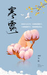 二十四节气寒露