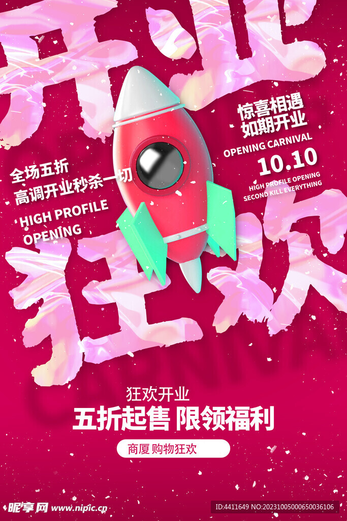 开业活动