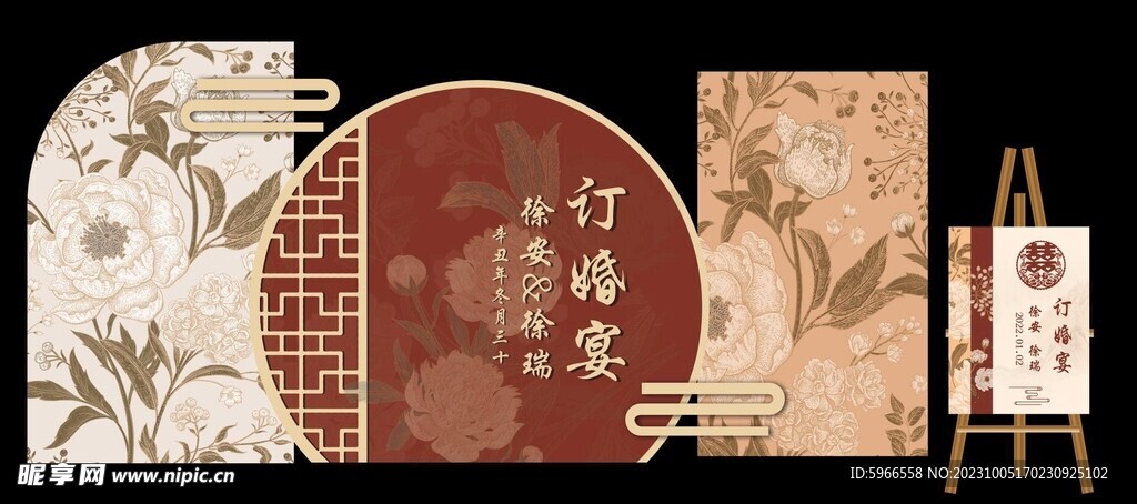 订婚背景板