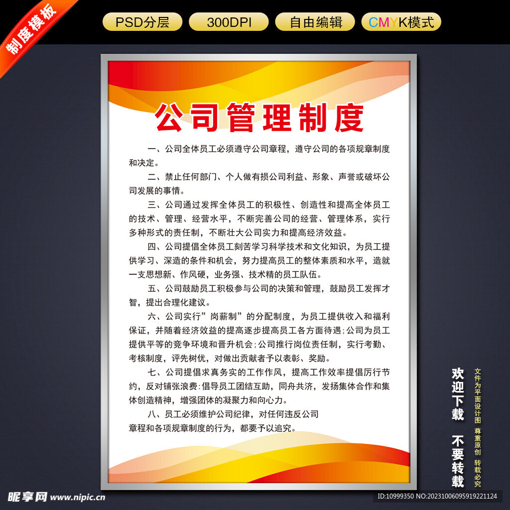 制度