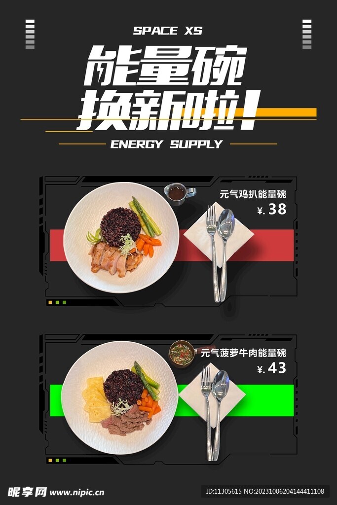 能量餐