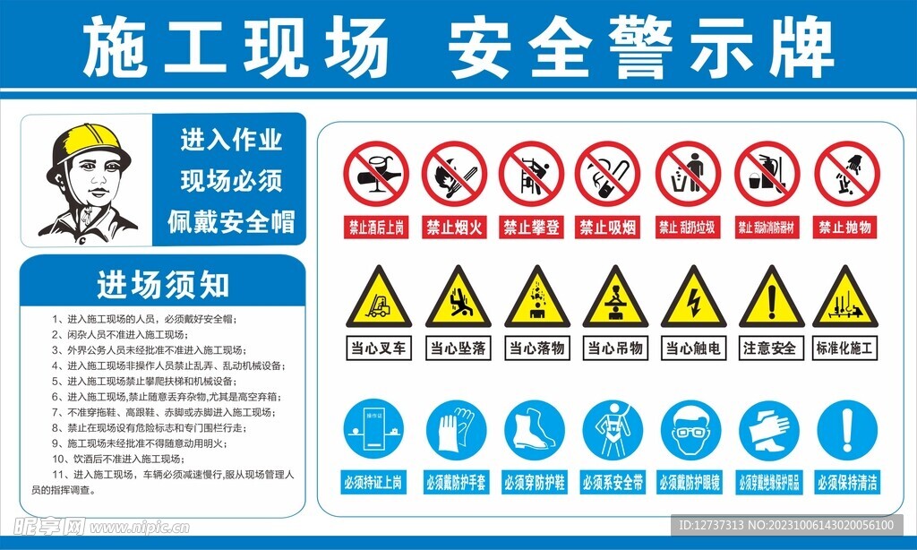 施工现场 安全警示牌