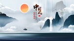 中国风 