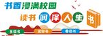 阅读文化墙