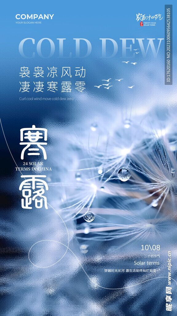 寒露