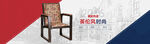 沙发座椅海报banner