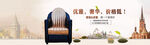 英伦风沙发座椅海报banner