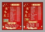渔家菜 菜单菜谱
