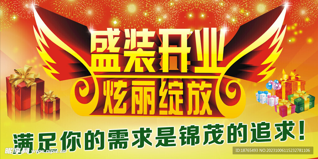 超市开业吊旗设计