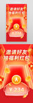 邀请好友抽福利红包H5活动页面