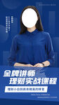 金融理财讲师海报