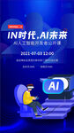 AI互联网海报