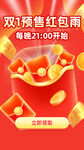 双11预售页面