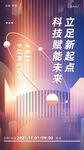 未来科技感H5页面