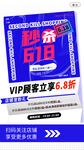 618秒杀页面