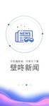 手机新闻启动页