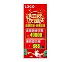 国庆装修展架