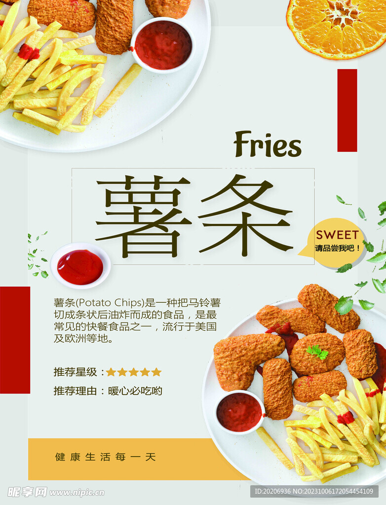 薯条