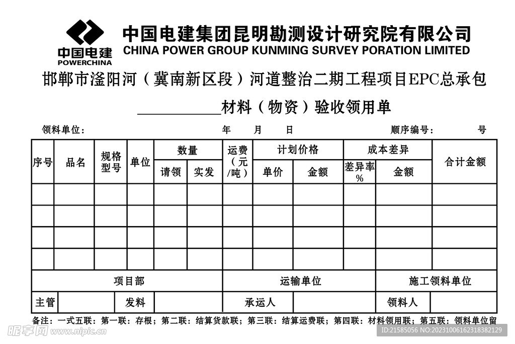 材料验收单