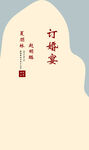 订婚宴背景牌