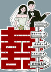 结婚订婚指示牌