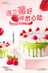树莓蛋糕海报