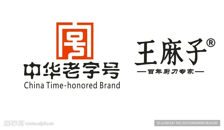 王麻子LOGO