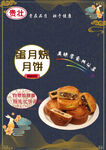 中秋月饼