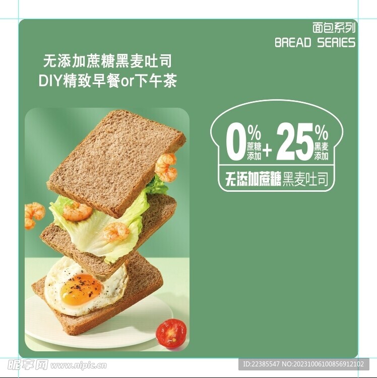 黑麦吐司