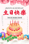 生日蛋糕