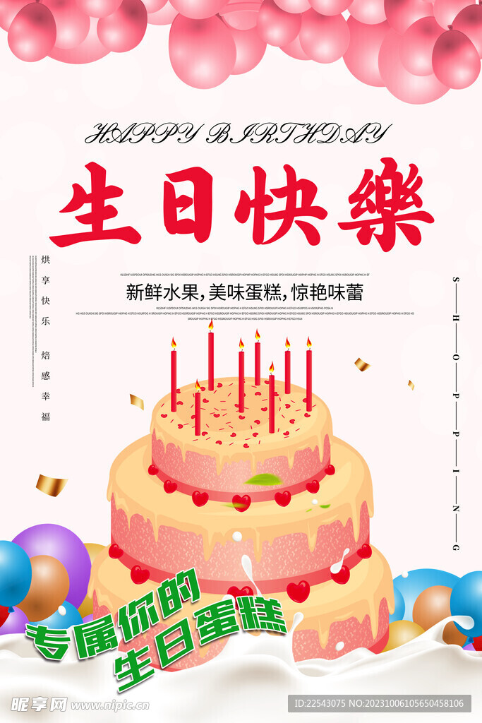 生日蛋糕