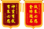 求佛还愿锦旗