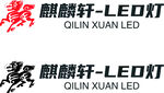 麒麟LOGO