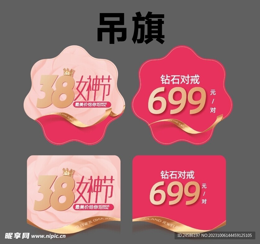 妇女节吊旗