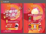 中秋节单页