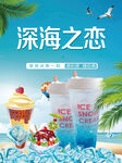 冰糕 饮料海报