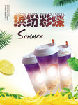 饮料海报