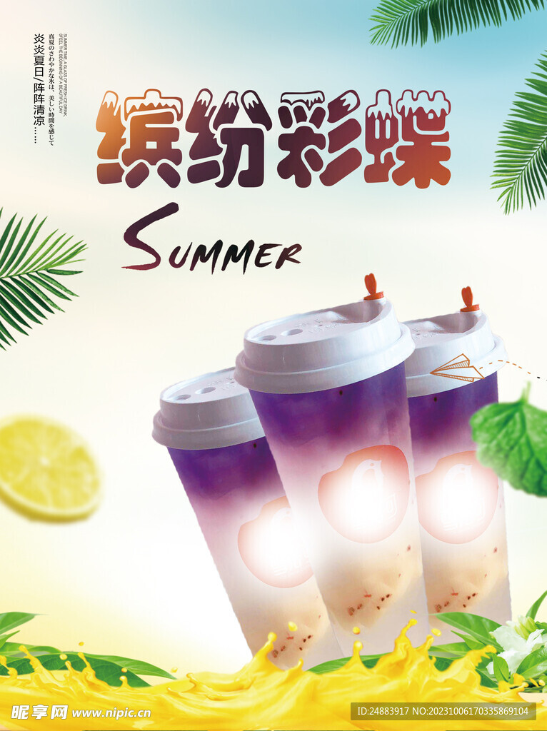 饮料海报
