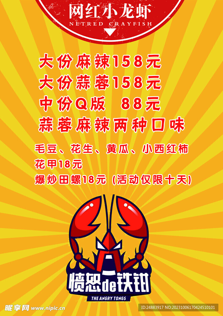 龙虾封面