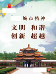 城市精神