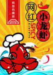 小龙虾封面