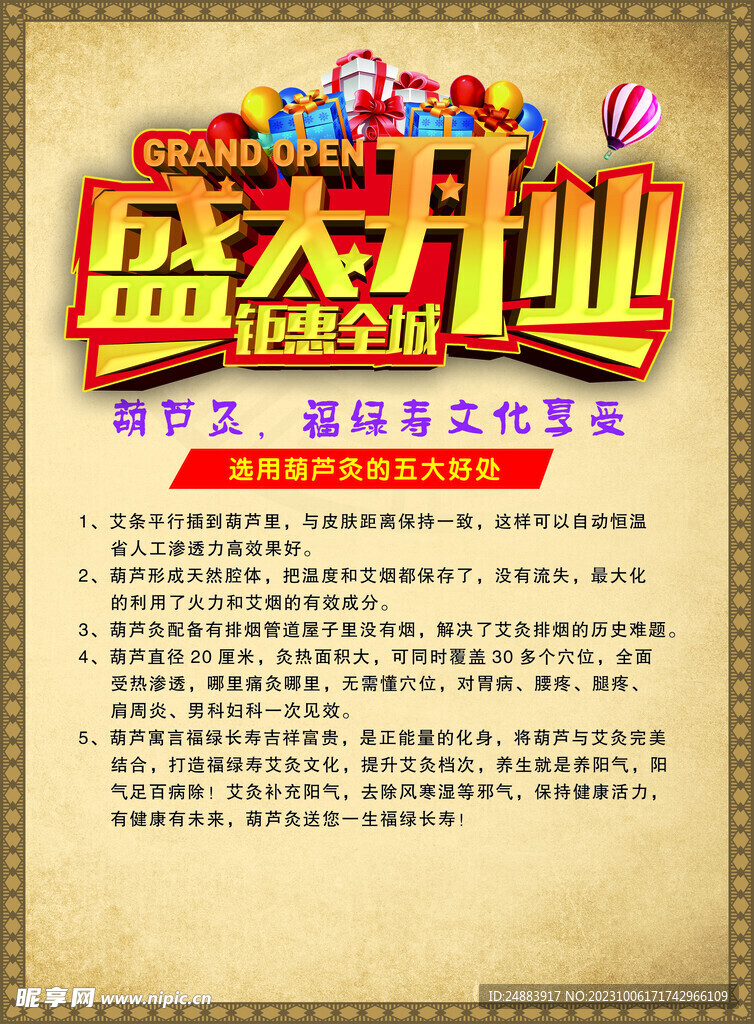 盛大开业