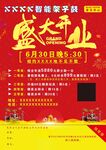 开业彩页