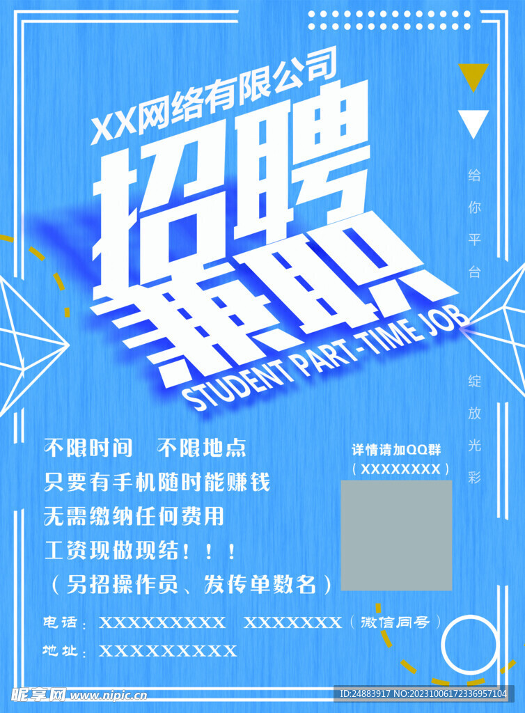 招聘 兼职彩页